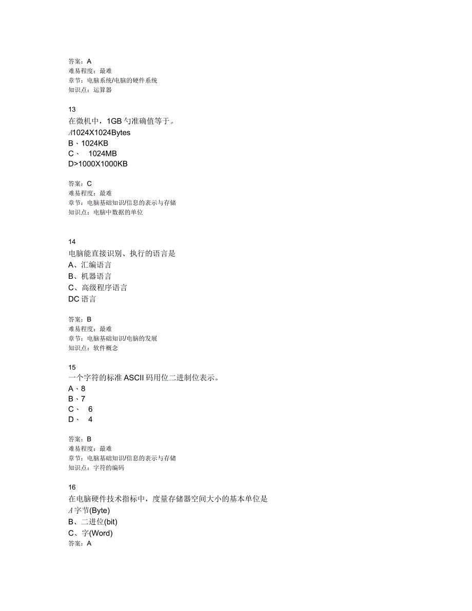 计算机基础单项选择题(含答案)_第4页