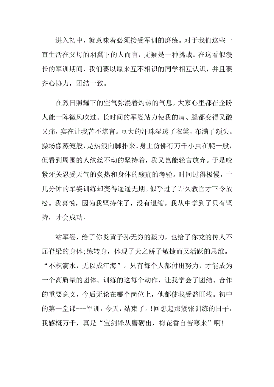 磨炼800字高二语文作文精选_第3页