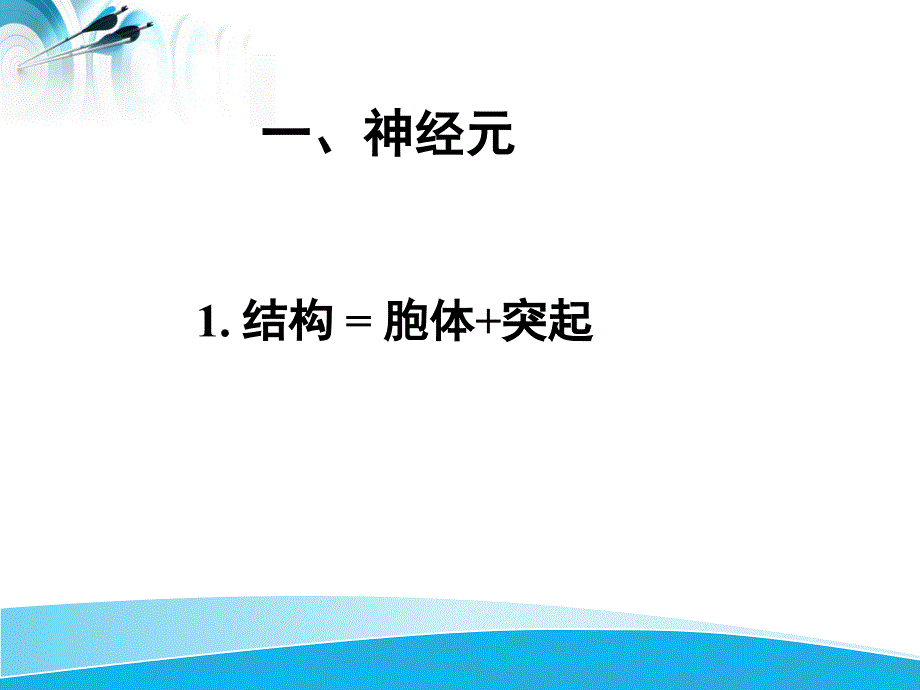 组胚神经组织_第4页