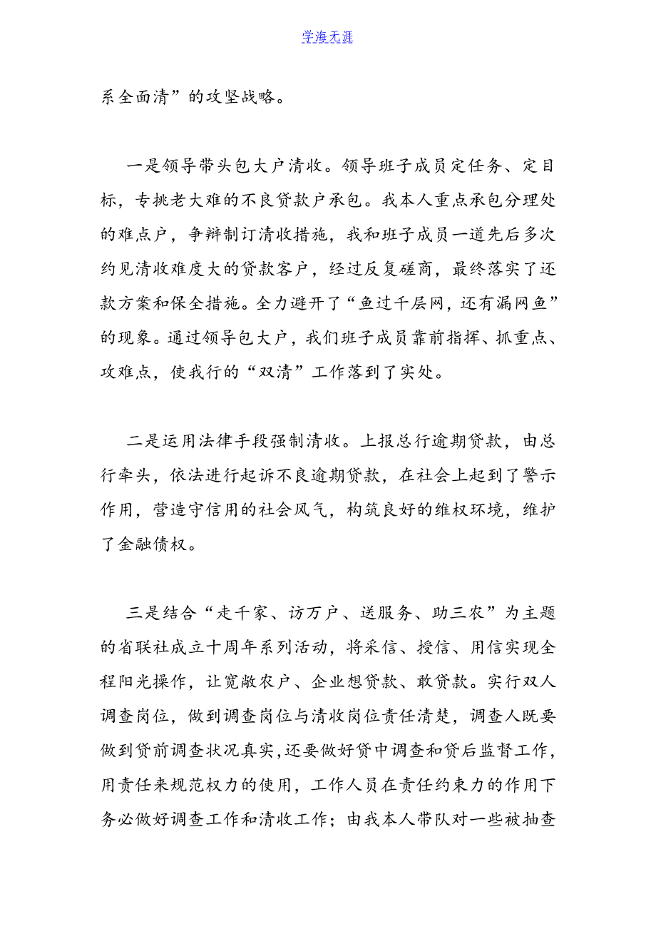 银行年终个人工作总结三篇.doc_第3页