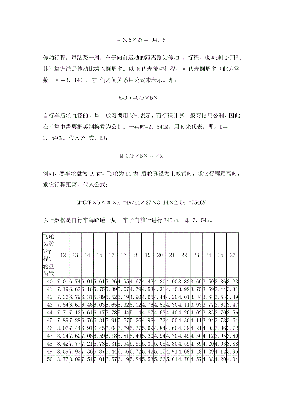 自行车的构造及原理.doc_第4页