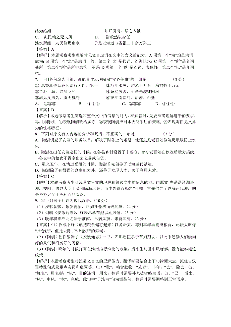 2012年广东高考语文试题及答案解析_第3页