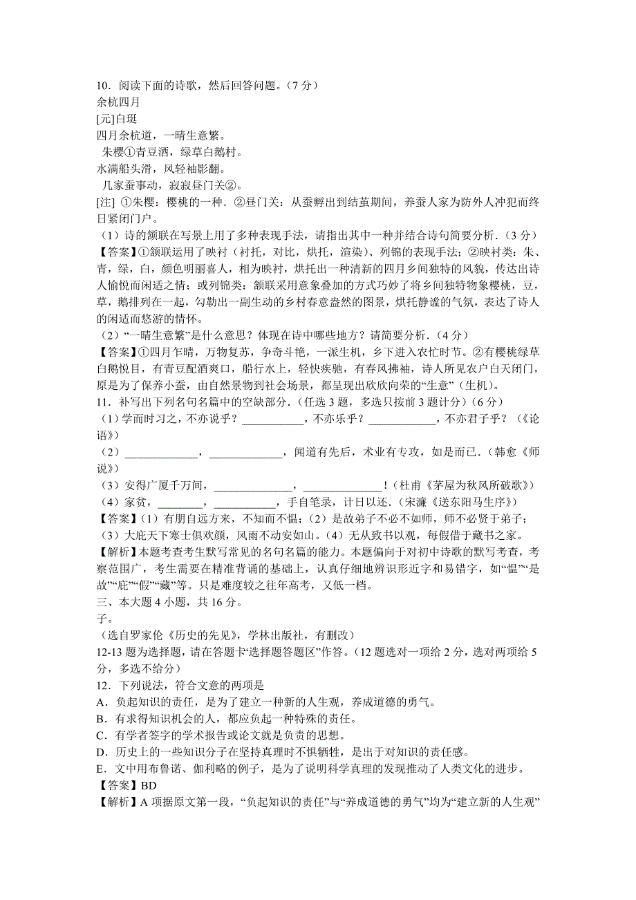 2012年广东高考语文试题及答案解析_第4页