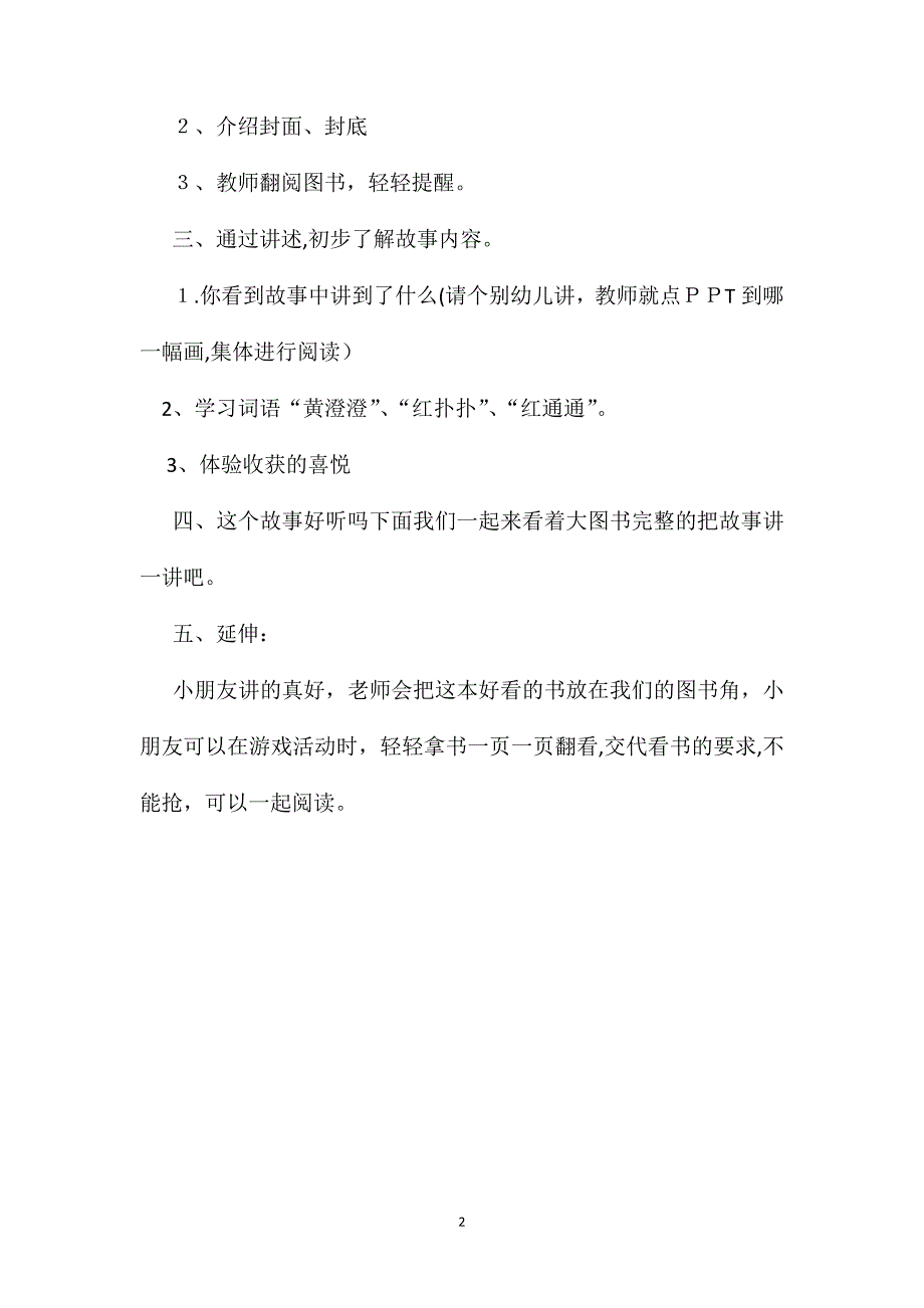 幼儿园小班语言教案卜卜去果园_第2页