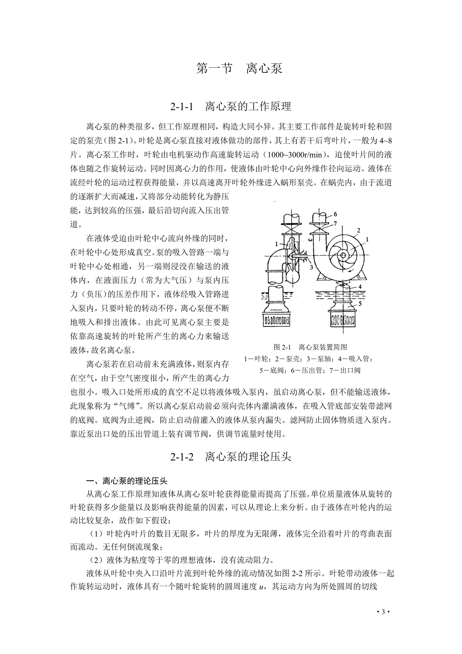 第二章 流体输送机械.doc_第3页