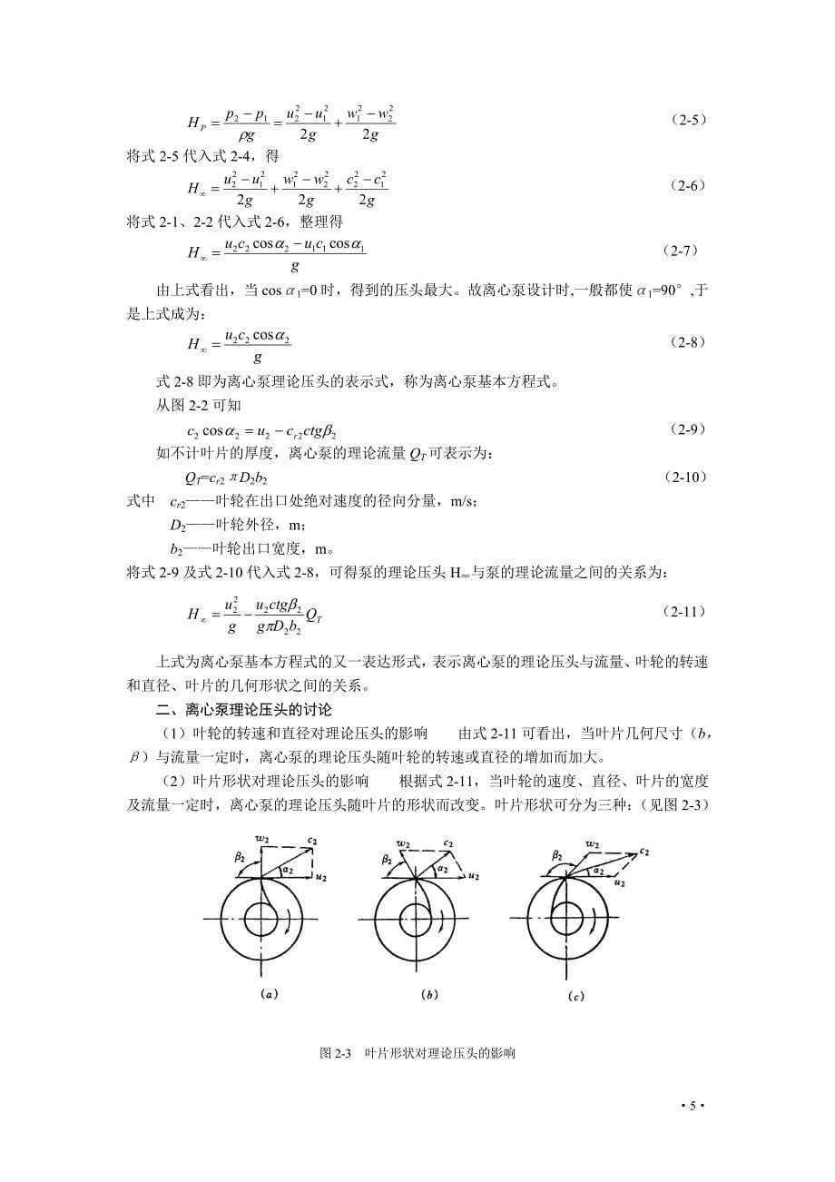 第二章 流体输送机械.doc_第5页