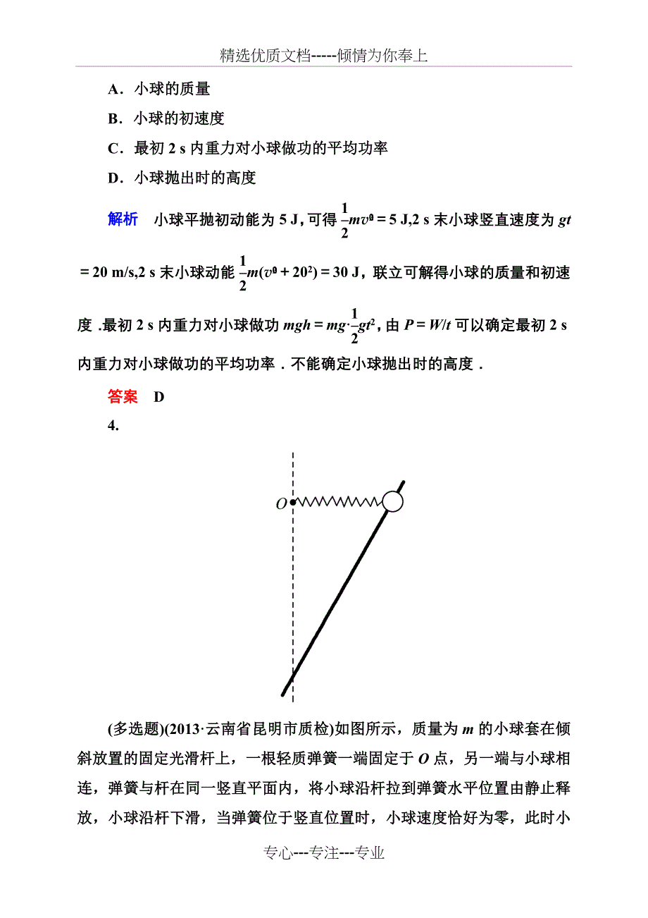 《状元之路》2014届高考物理(全国通用)二轮复习钻石卷高考专题训练功和能(含13年各地联考、模拟试题)全_第3页