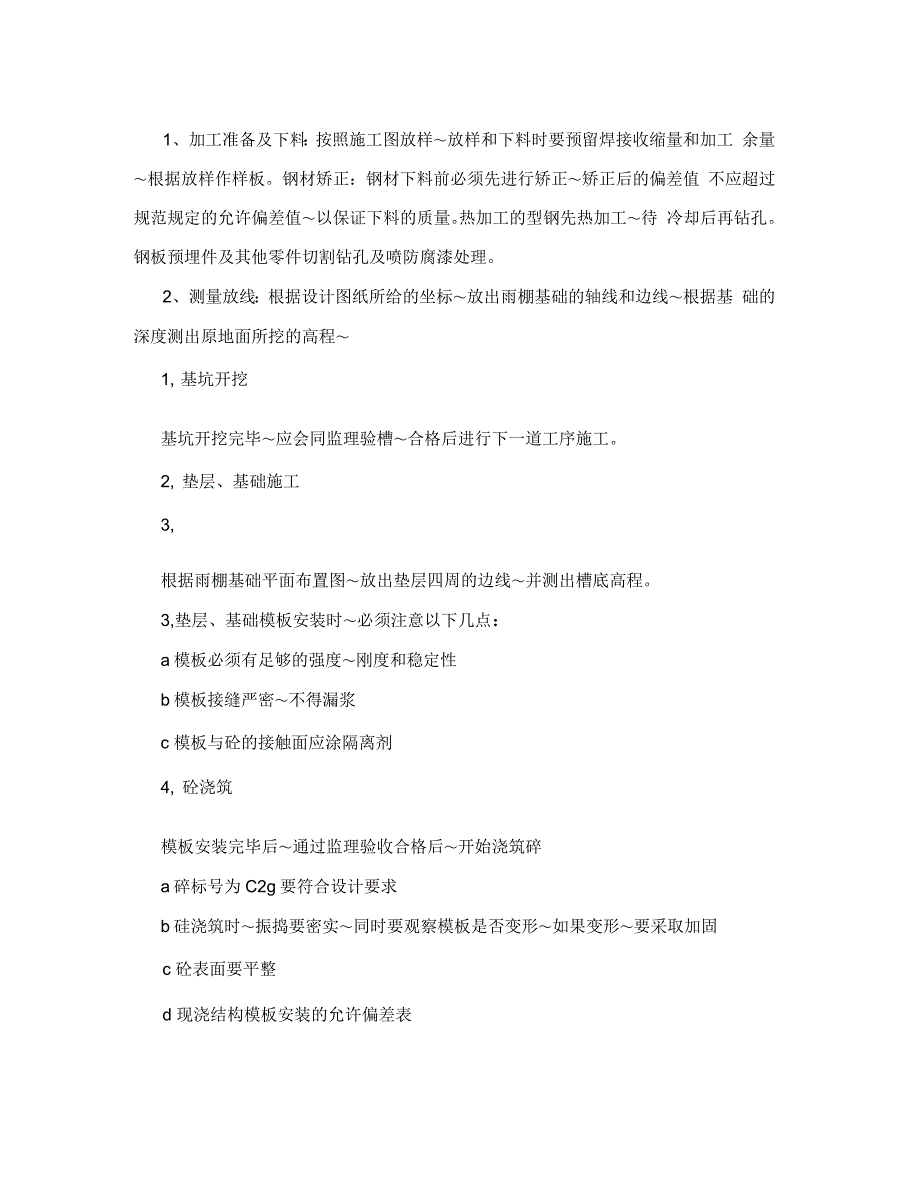 检修专用工具堆放场新建遮雨棚施工方案_第2页