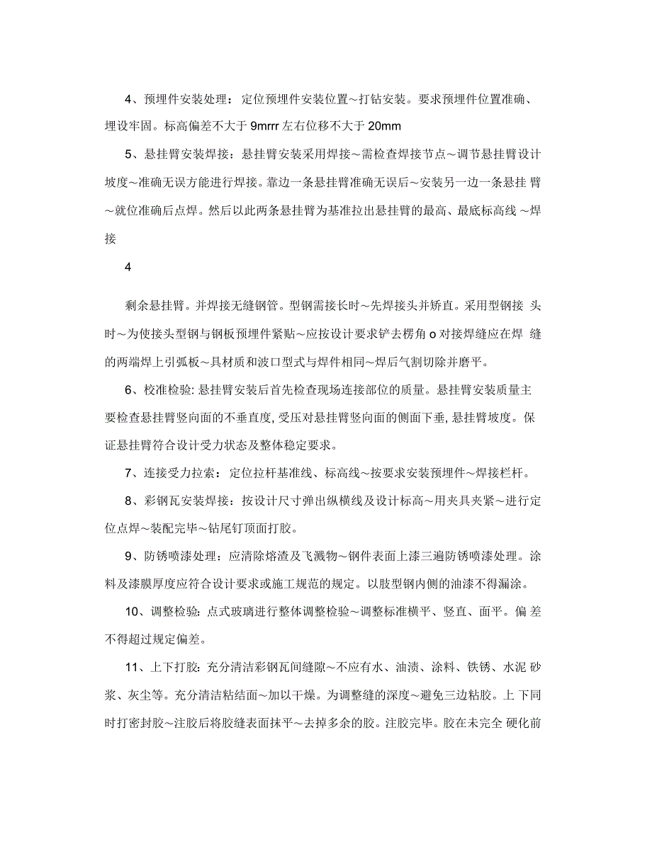 检修专用工具堆放场新建遮雨棚施工方案_第4页