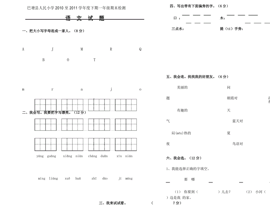 人教版新课标一年级下册语文期末试卷_第1页
