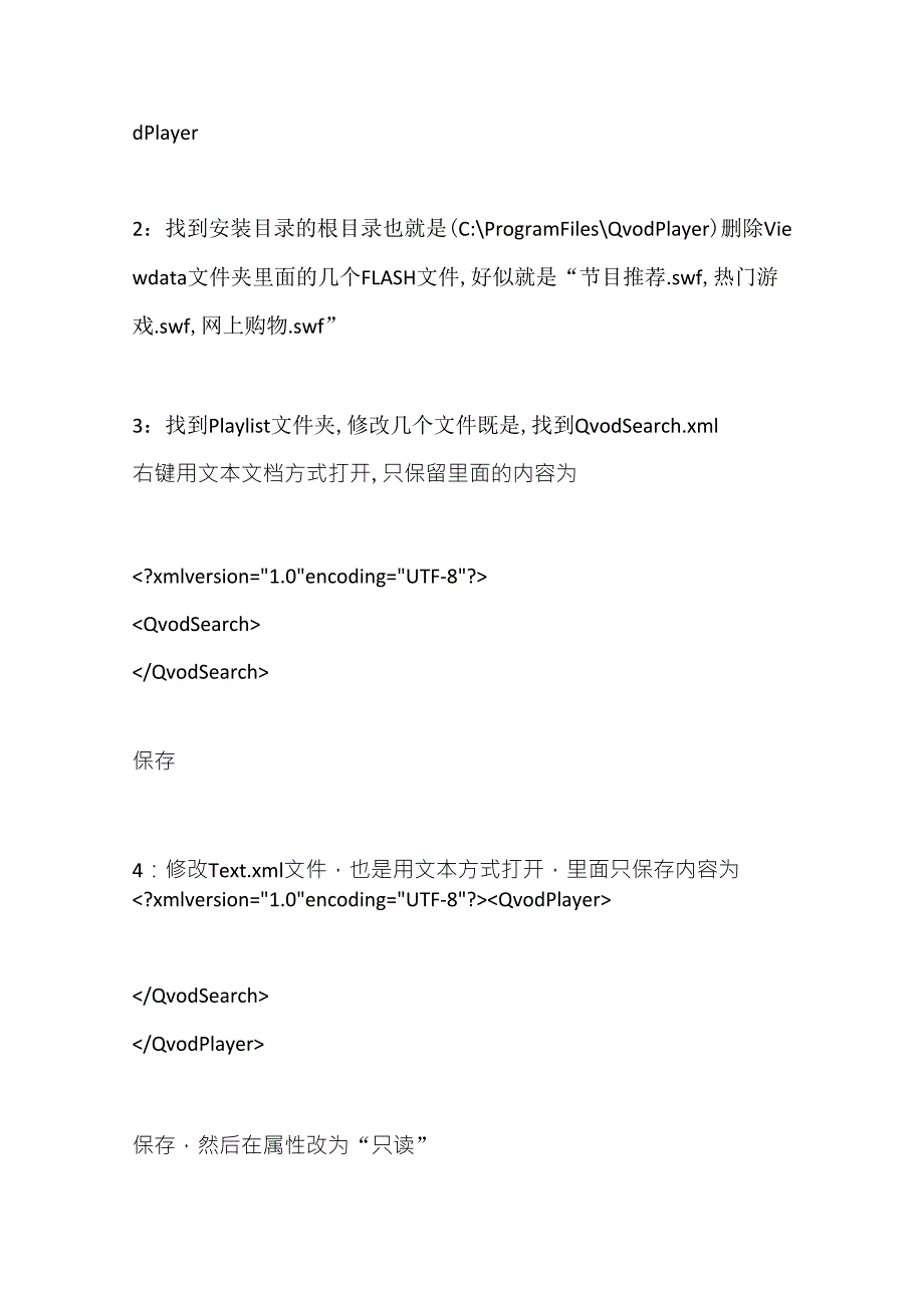 教你怎样手动去除所有常用软件的广告_第3页