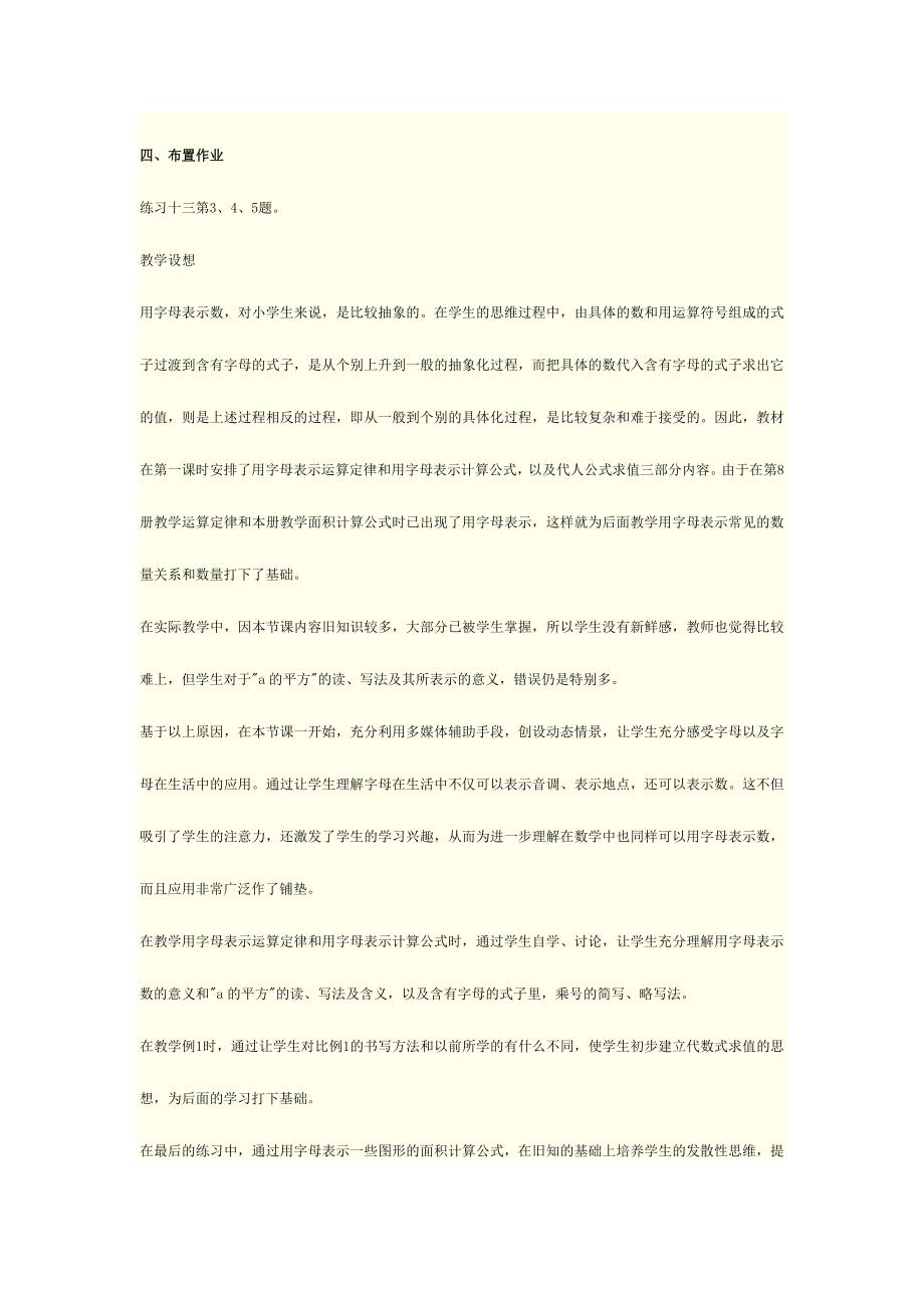 用字母表示数_第4页