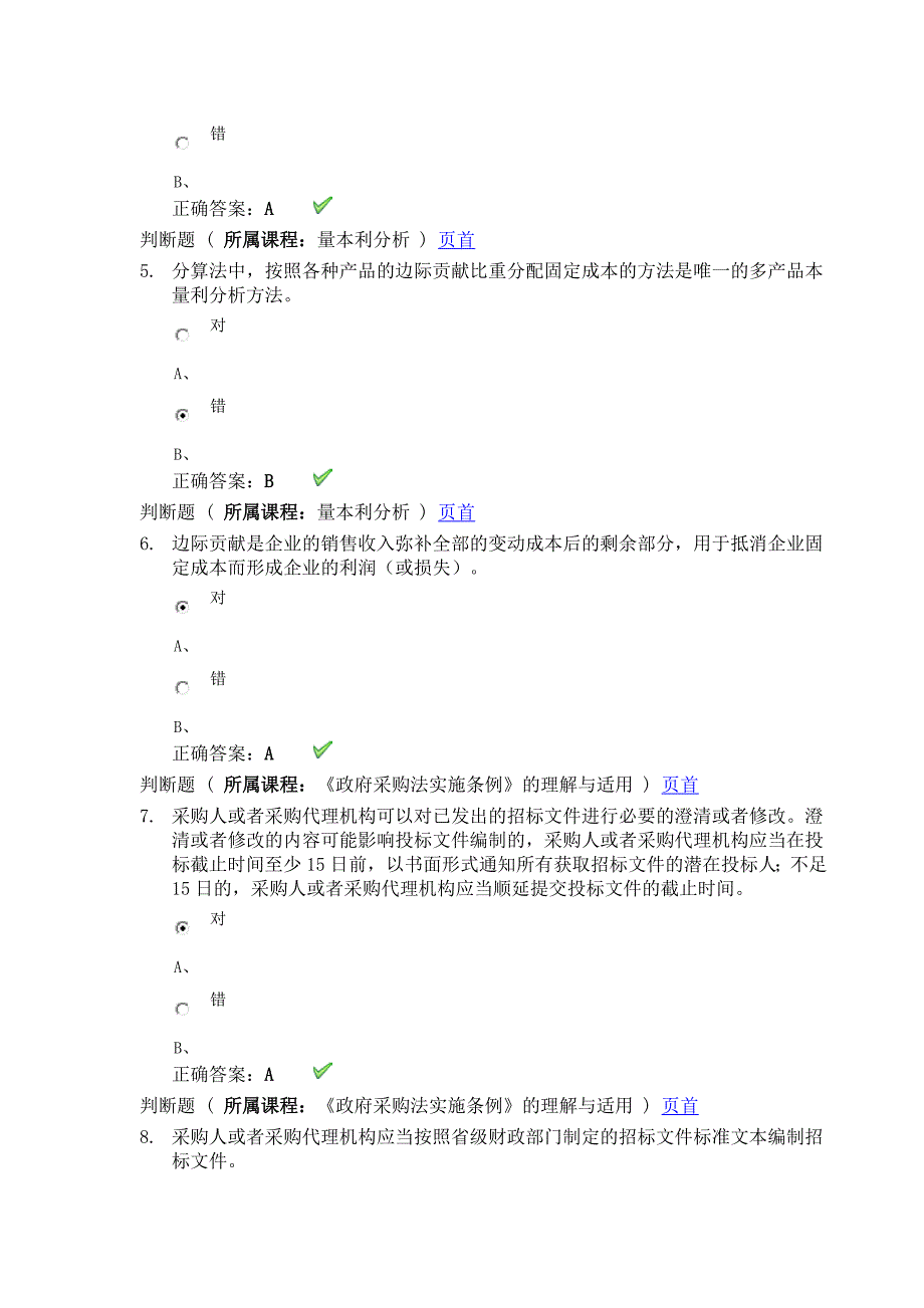 徐州市2016年度会计人员继续教育考试试题.docx_第2页