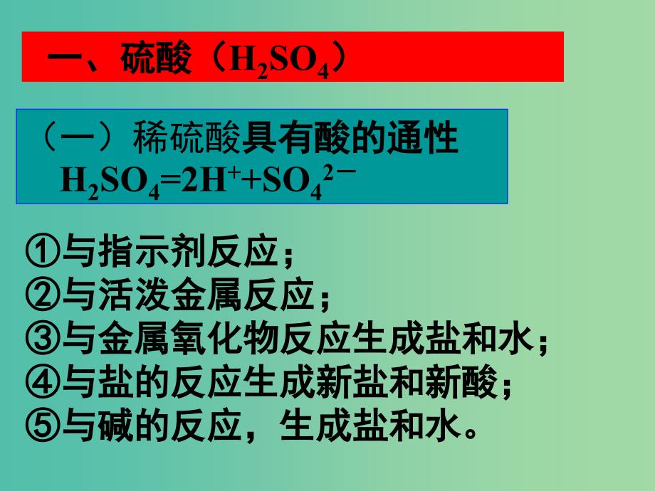 高中化学 4.4《氨 硝酸 硫酸》课件2 新人教版必修1.ppt_第4页