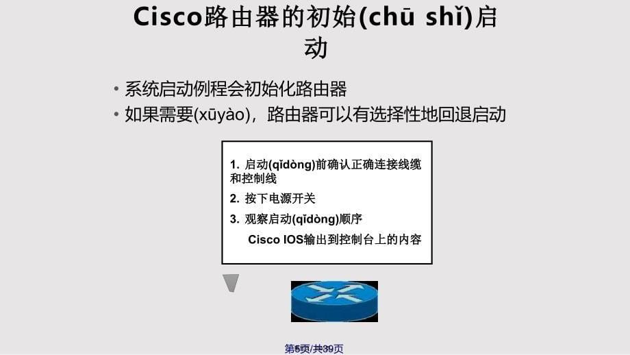 CCNA第天路由器原理实用教案_第5页