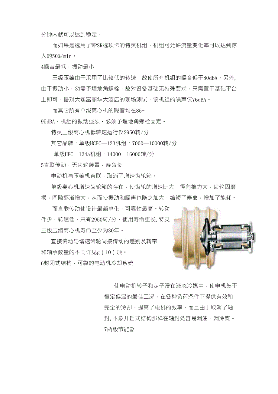 特灵离心式冷水机组独特优势及特性_第3页