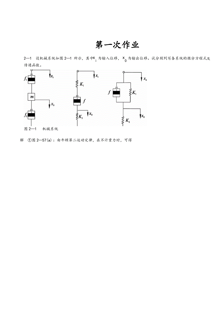 自动控制理论第1-7次作业_第1页