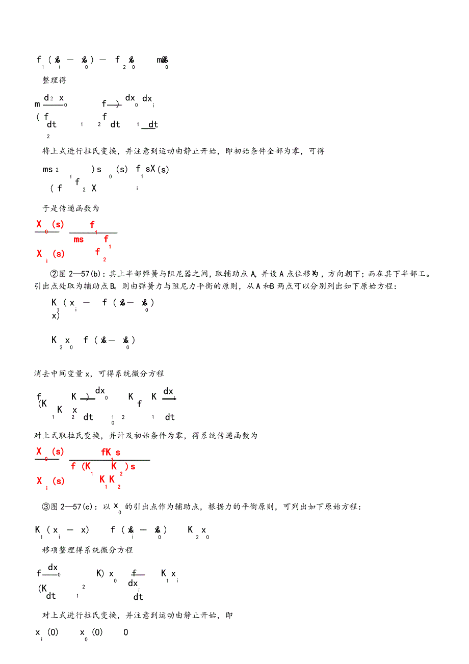 自动控制理论第1-7次作业_第2页