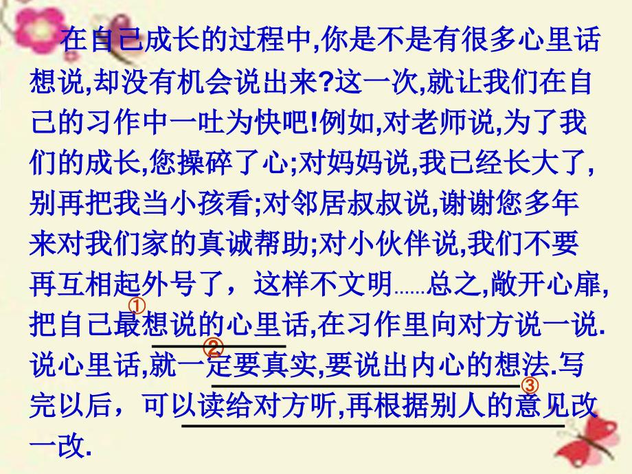 四年级语文下册习作二说说我的心里话课件4新人教版_第2页