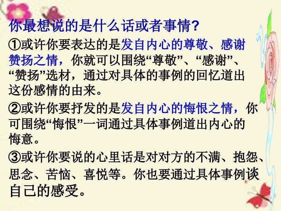 四年级语文下册习作二说说我的心里话课件4新人教版_第5页