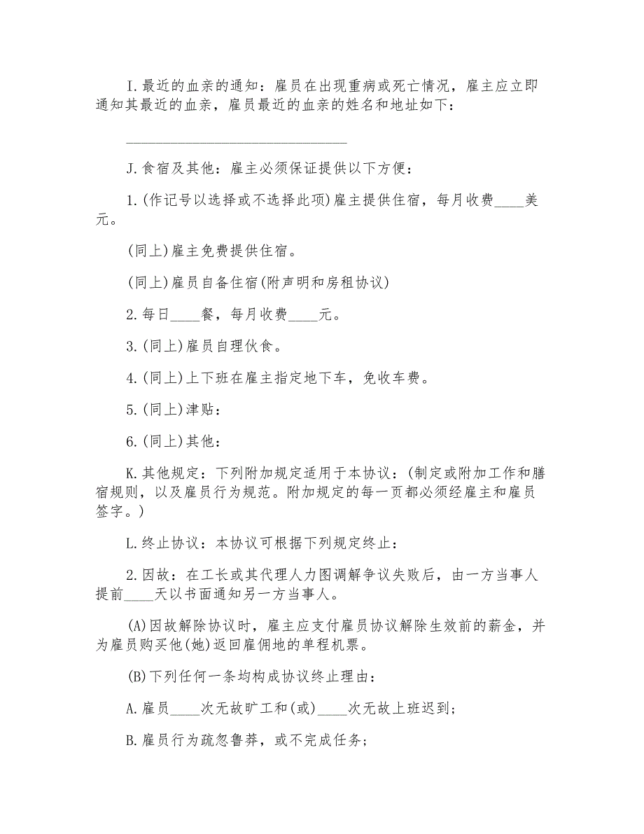 劳动合同范本涉外劳务合同范本_第2页