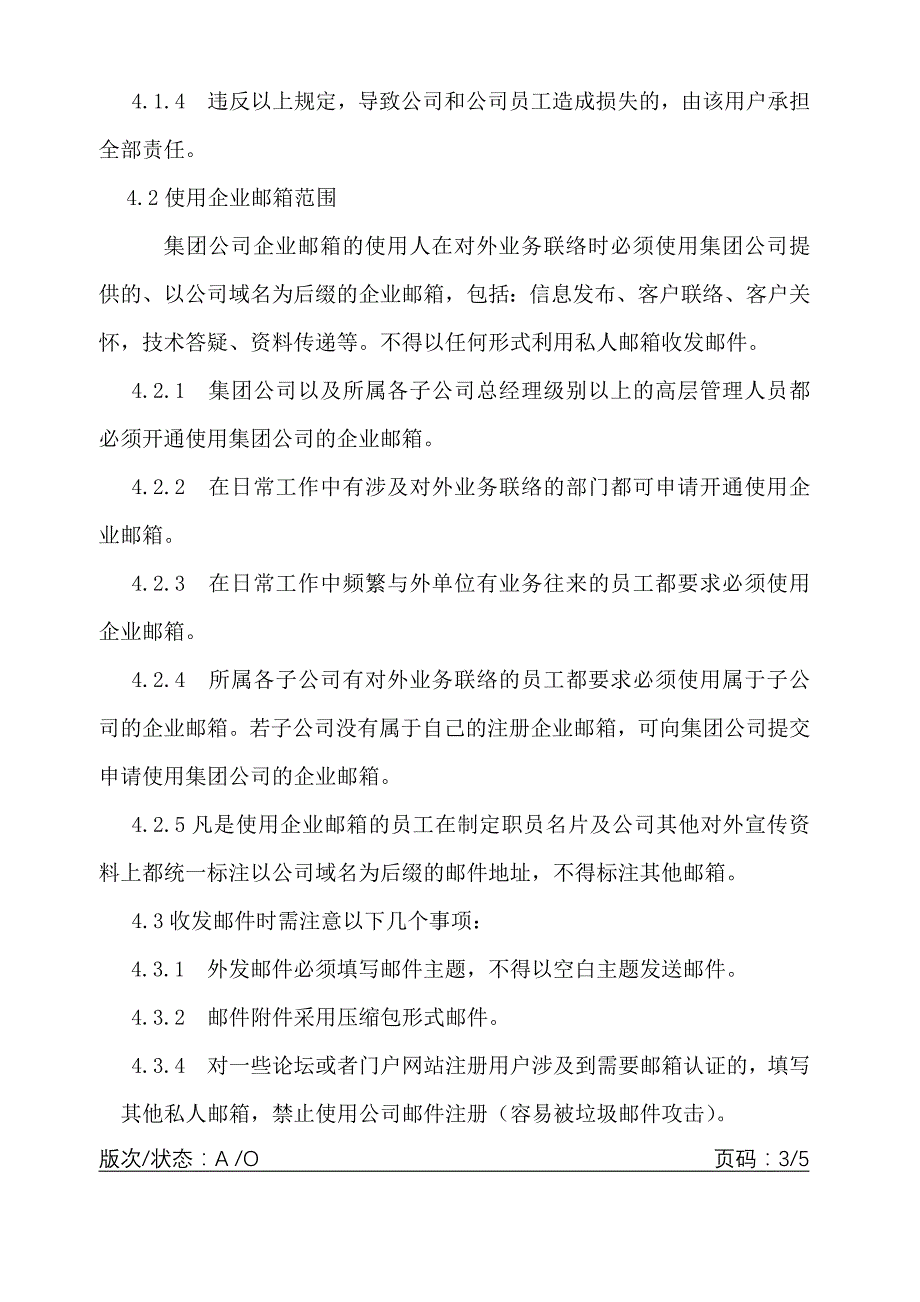 关于企业邮箱使用管理规定_第3页