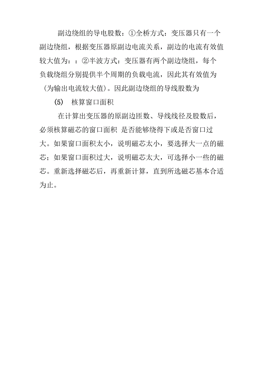 变压器的基本设计过程_第3页