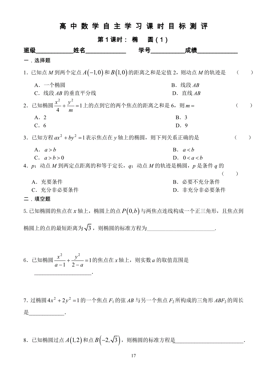 2.选修1-1：课时目标第二章试卷.doc_第1页