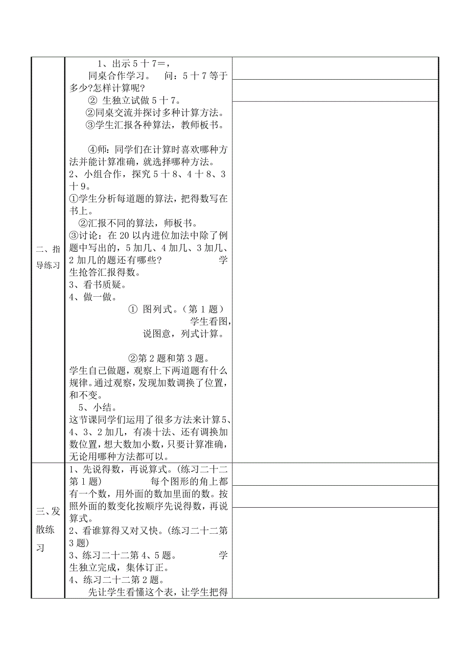 东丰县第二实验小学一年数学上册第8单元第六课时教案_第2页