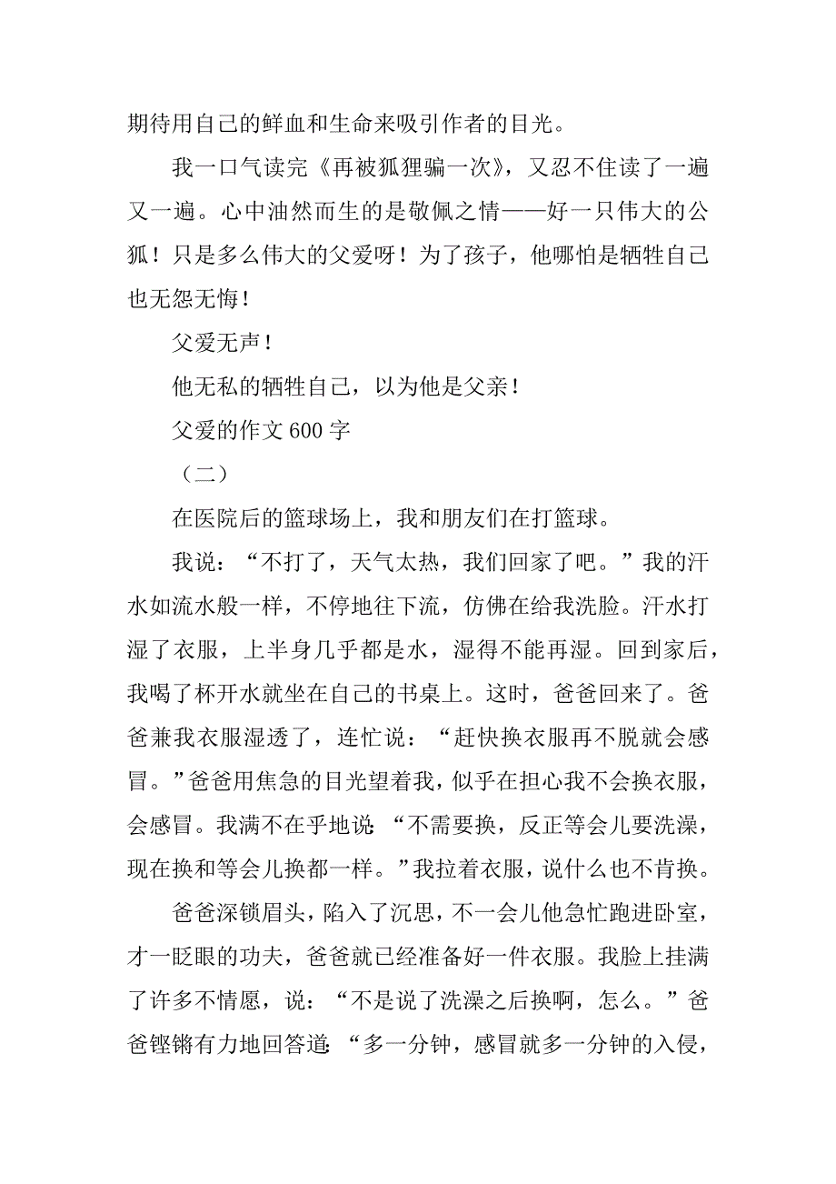 2023年父爱的作文600字_第2页