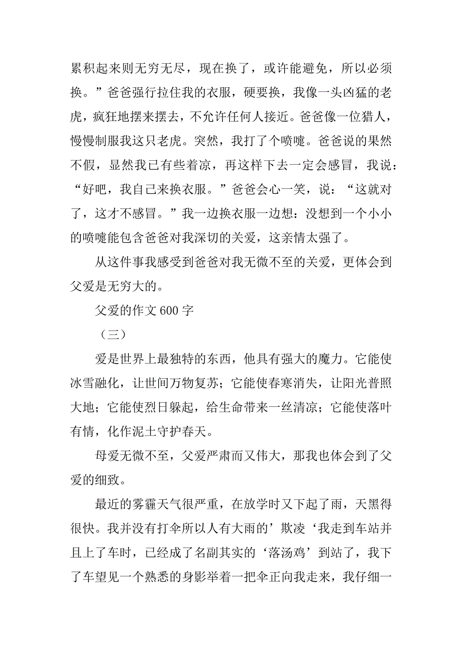 2023年父爱的作文600字_第3页