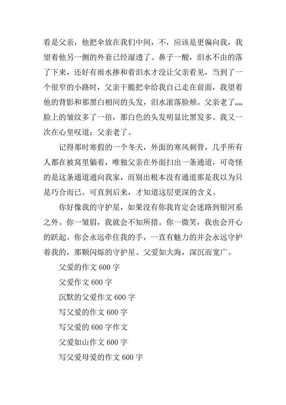 2023年父爱的作文600字_第4页