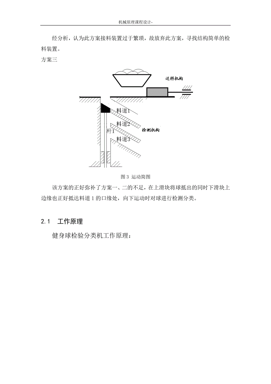 机械原理课程设计--健身球自动检验分类机.doc_第4页