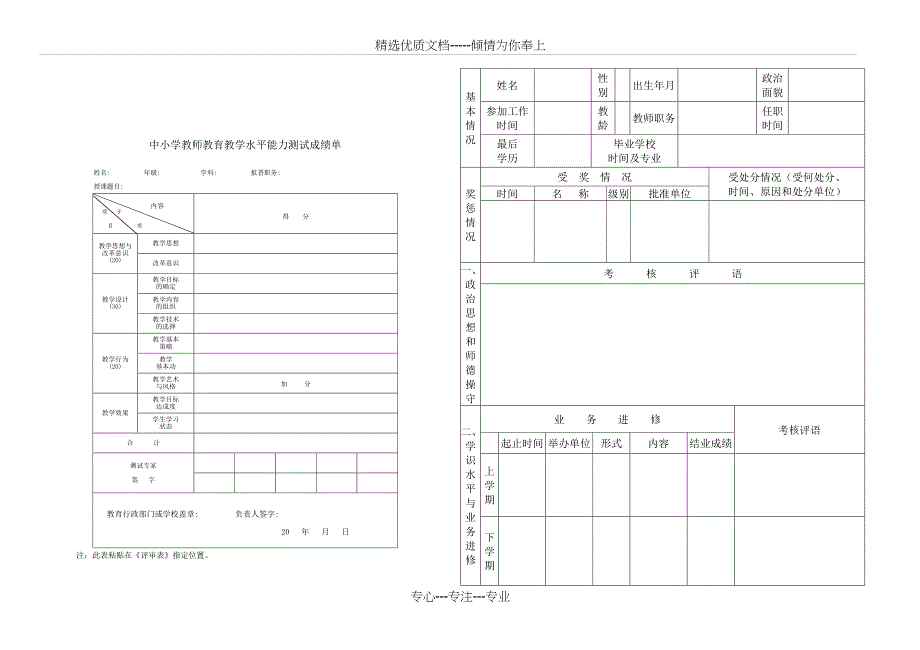 中小学教师教育教学水平能力测试成绩单-定级--评职称_第1页