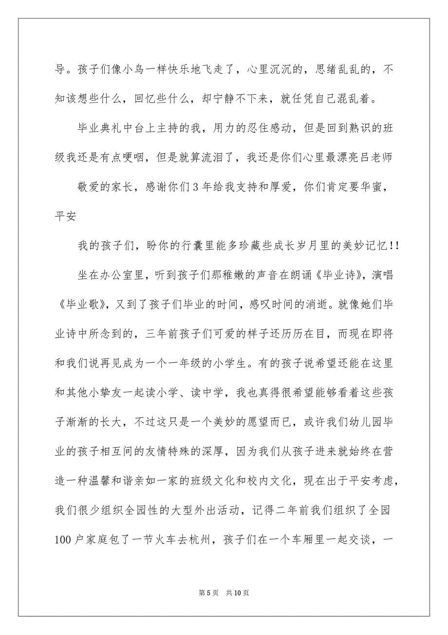 幼儿园大班教师毕业感言_第5页