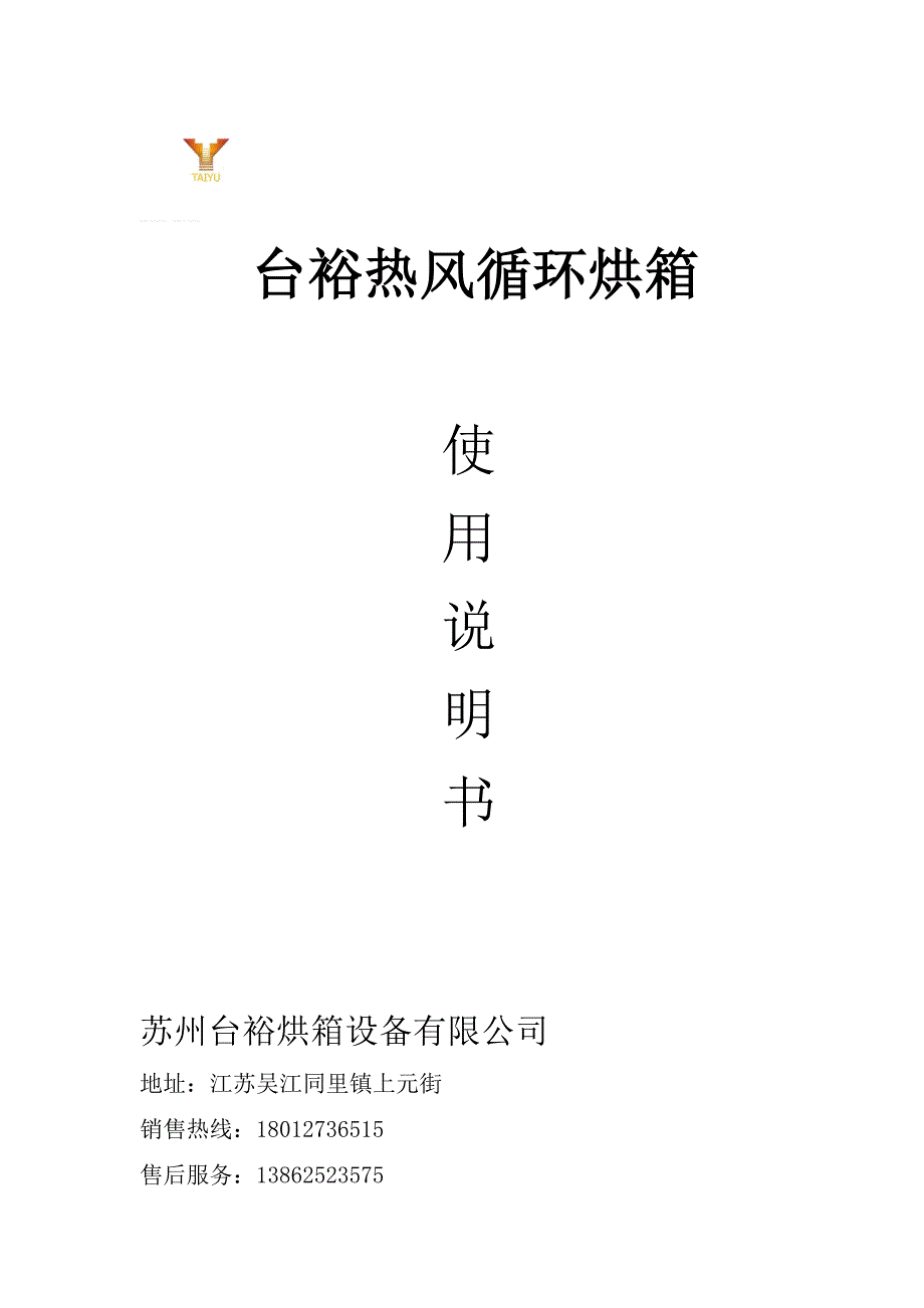 烘箱使用说明书.doc_第1页