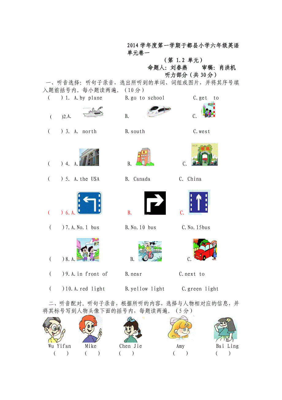 2014小学六年级英语单元考试卷(一）_第1页