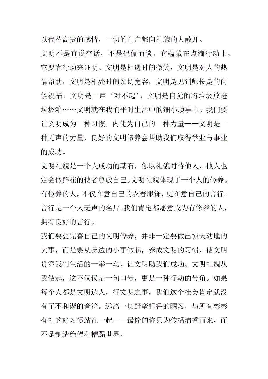 2023年年度城区文明创建演讲稿_第2页