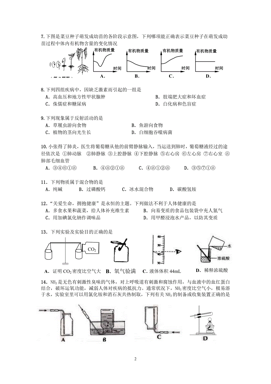 2013年初三科学模拟试题1_第2页