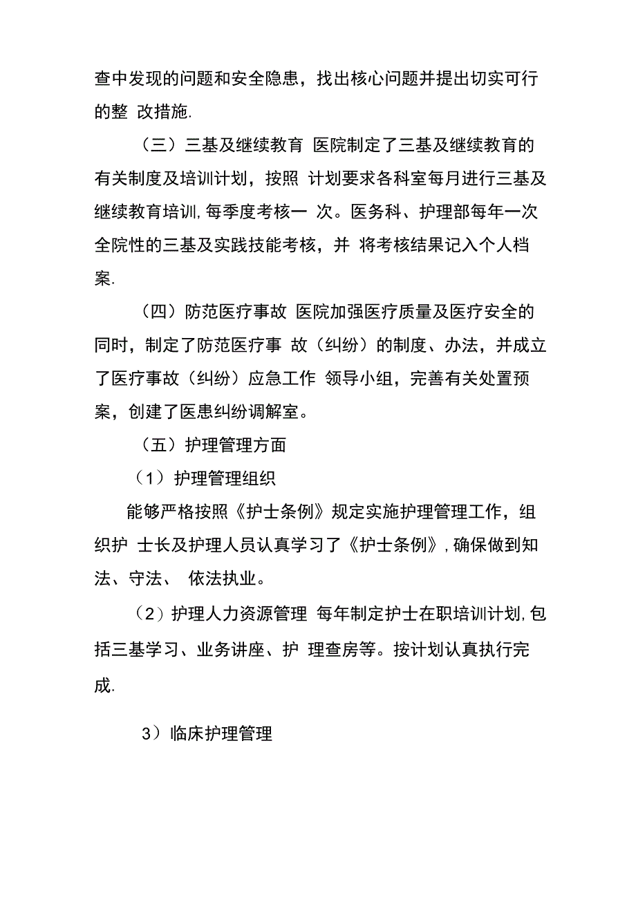 医疗质量检查汇报_第2页