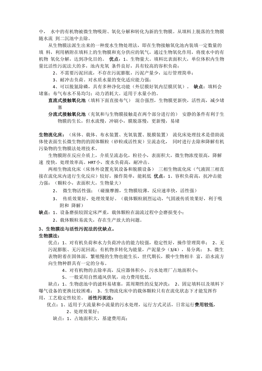 北师大环境工程博士水污染控制总结_第2页