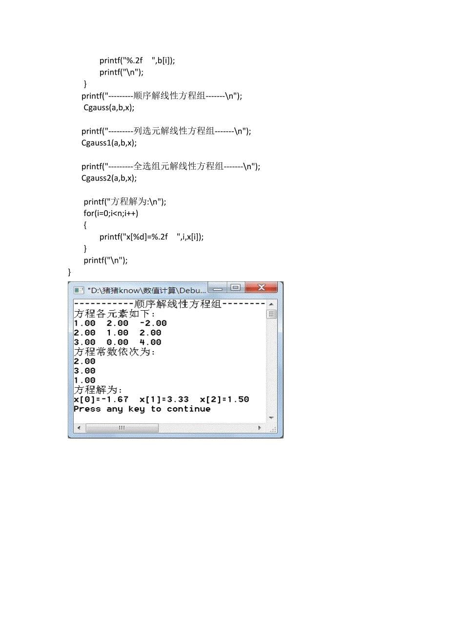解线性方程组.doc_第5页