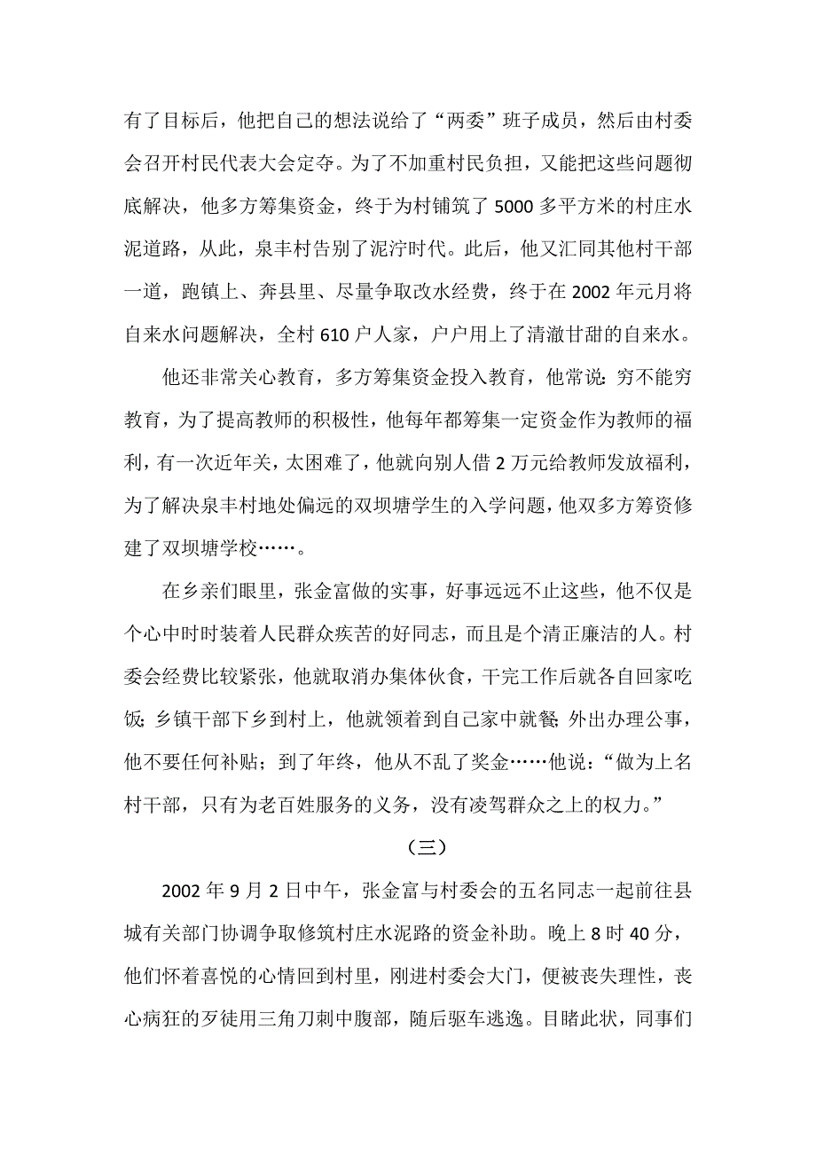 百姓心中的丰碑.docx_第4页