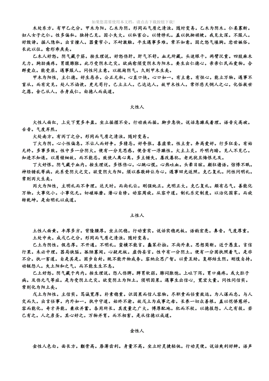 王凤仪性理集成Word版_第3页