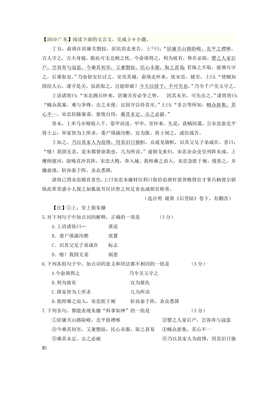 2010广东高考文言文试题.doc_第1页