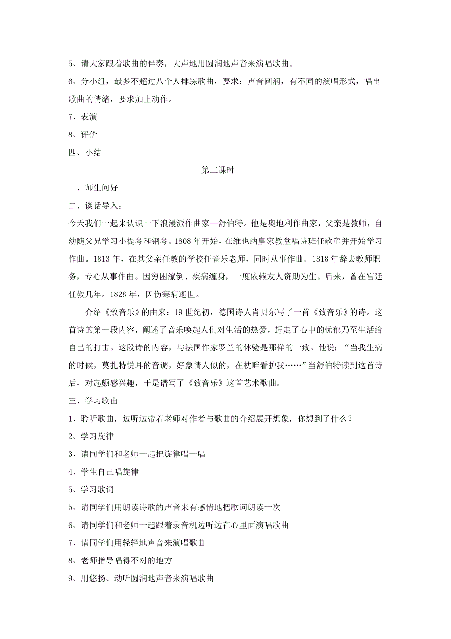 六年级音乐第12册第六课_第2页