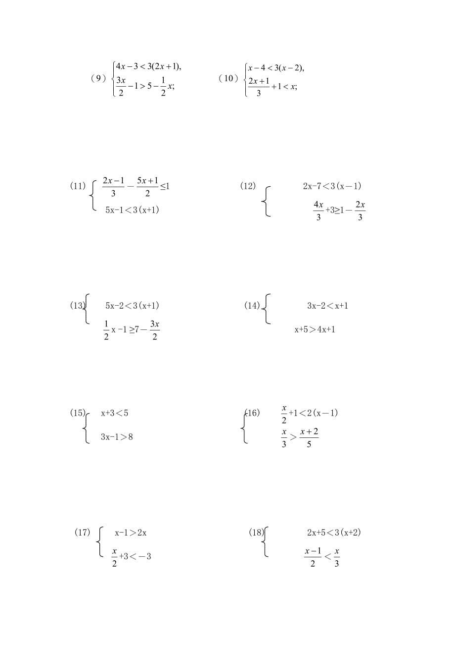 解不等式及不等式组的练习题(DOC 8页)_第5页