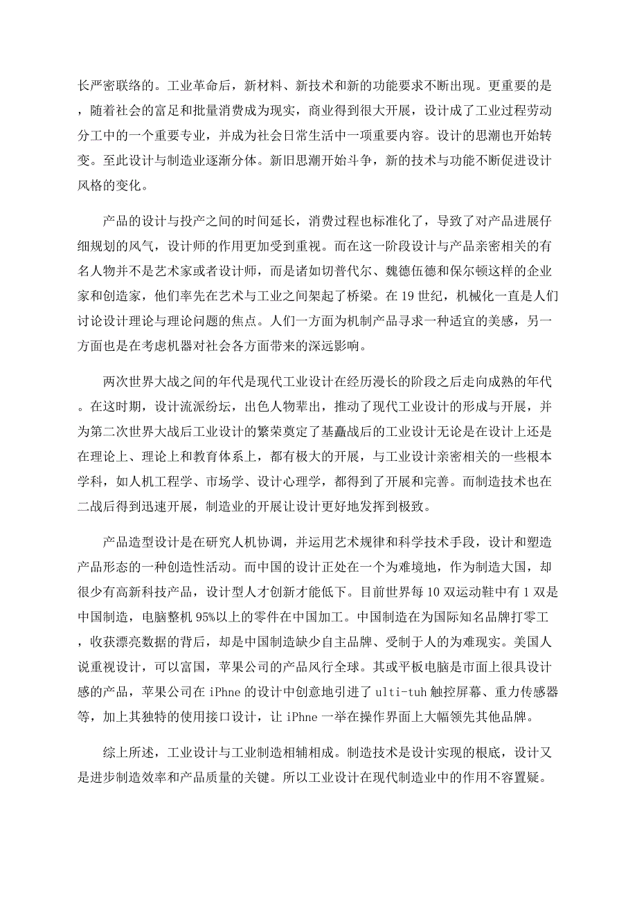 工业设计与工业制造的关系_第2页