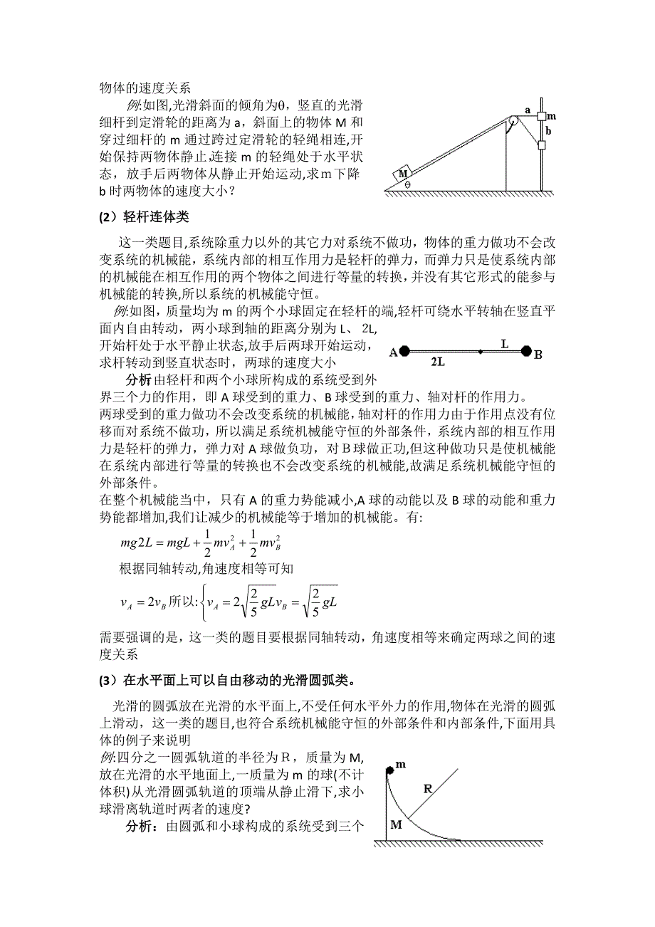 系统的机械能守恒定律专题_第2页