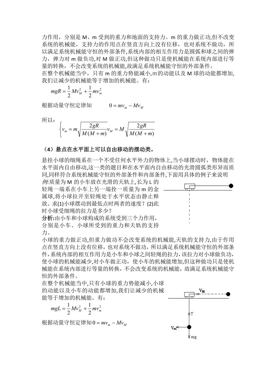 系统的机械能守恒定律专题_第3页